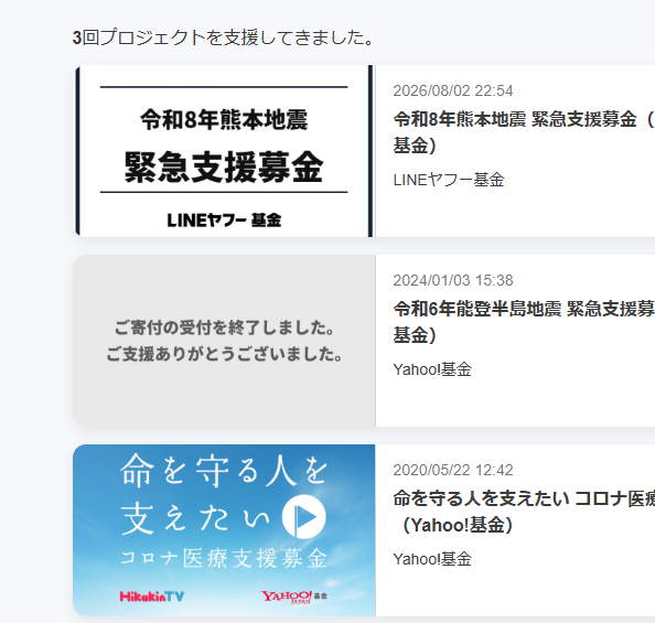 hanachoro_Ps's tweet photo. ちょいちょい募金してた役に立つかわからん金額やけど https://t.co/rWQzPV52D8
