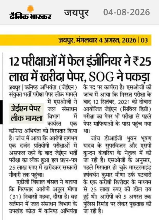 alokrajRSSB's tweet photo. 2021 JEn परीक्षा पेपर लीक मामला...

25 लाख, पांच साल, नौकरी, परिवार, प्रतिष्ठा, और बची हुई जिंदगी सब मिट्टी में।

सीधे चलें, सबसे कहें। https://t.co/zKgFJS1Z8C
