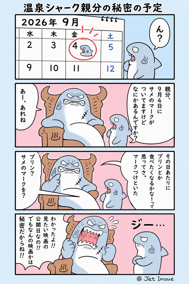 jetinoue's tweet photo. ９月４日公開の映画ってなんなんでしょうね  
#マンガ温泉シャーク 
＜マンガは映画の内容と関係ありません＞ https://t.co/Om6xqfrHhQ