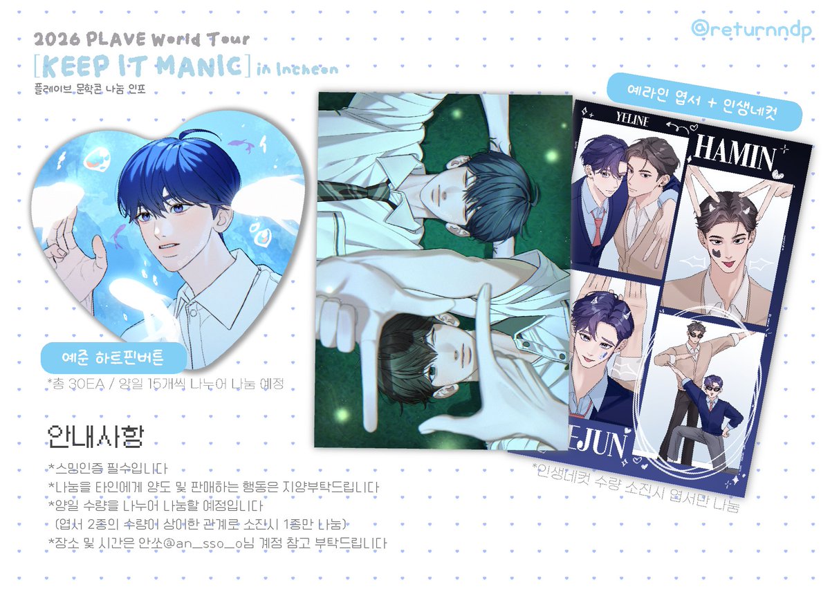 returnndp's tweet photo. 2026 PLAVE World Tour
[KEEP IT MANIC] In Incheon

˚₊‧꒰ა 플레이브 문학콘 나눔 공지 ໒꒱ ‧₊˚

💙 인포 속 안내사항 확인 부탁드립니다.
💜 스밍 인증 필수입니다. (인증 곡 랜덤)
💗 09/12~09/13 
❤️ 예라네컷 소진 시 엽서만 나눔
🖤 장소 및 시간은 안쏘@an_sso_o 님 계정 참고 부탁드립니다 https://t.co/Y39bU7GF4Y