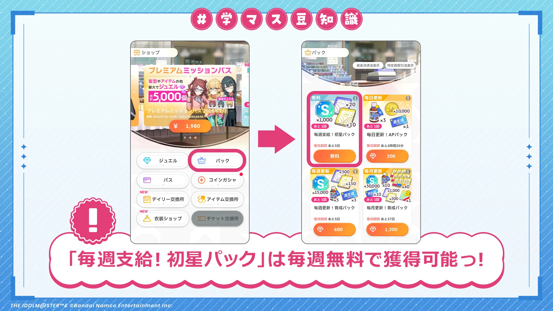 まめさま＊確認ページです 学園アイドルマスター／学マス【公式】 na platformě X: „🫛#学マス豆