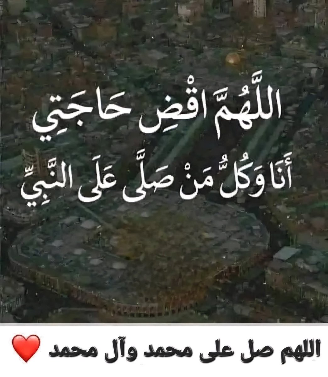 MoNasarRawdhan's tweet photo. صلوا عليه https://t.co/Xnopx6DG6N