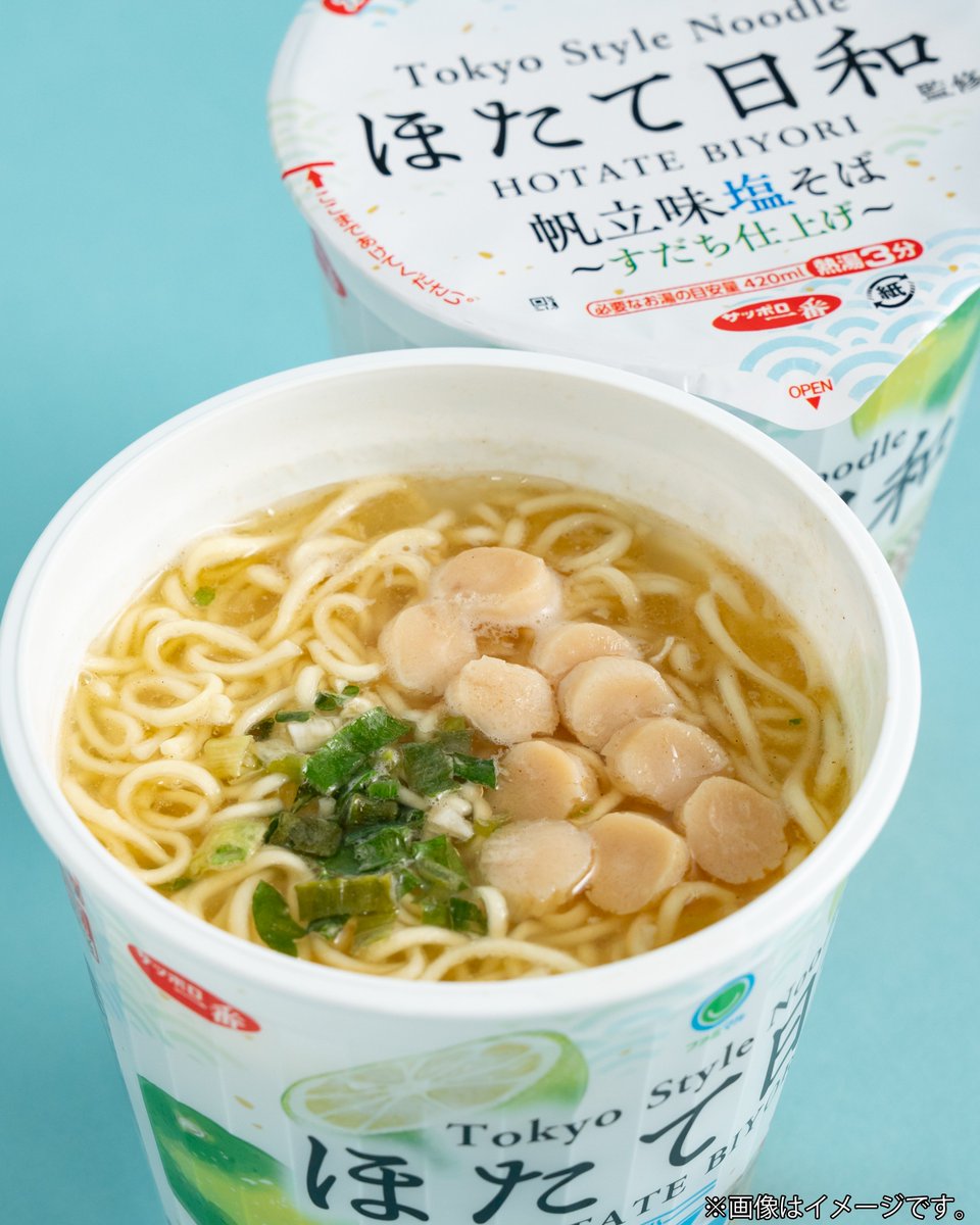 famima_now's tweet photo. 🍜ラーメン好き必見🍜

秋葉原の名店「 #ほたて日和 」監修
「帆立味塩そば」が登場！夏に食べたくなるすだち仕上げ！
気になるって人は「🍜」の絵文字を🫵

#ファミマ #ファミマル https://t.co/9YGhnkIov2