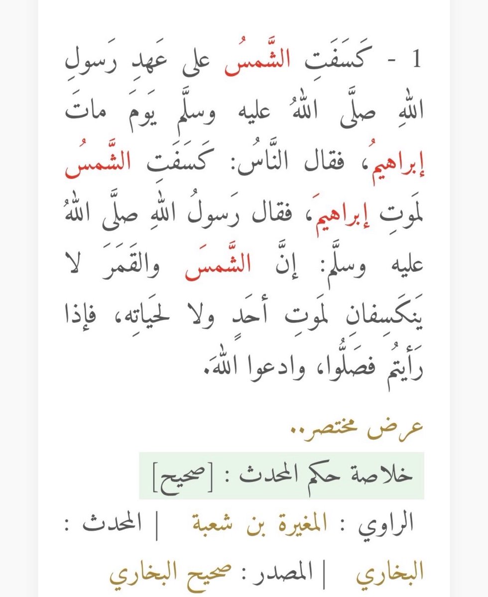 asrasa1435's tweet photo. ناسا عندهم معلومات مخزنة عن الكسوف اللي صار في التاريخ

عندهم في ارشيفهم الكسوف اللي صار في يناير 27 سنة ٦٣٢ ميلادي ..

نفس الكسوف المذكور في الحديث 
ويجيك غبي يقولك الاحاديث غلط https://t.co/F4OtUrfDPe