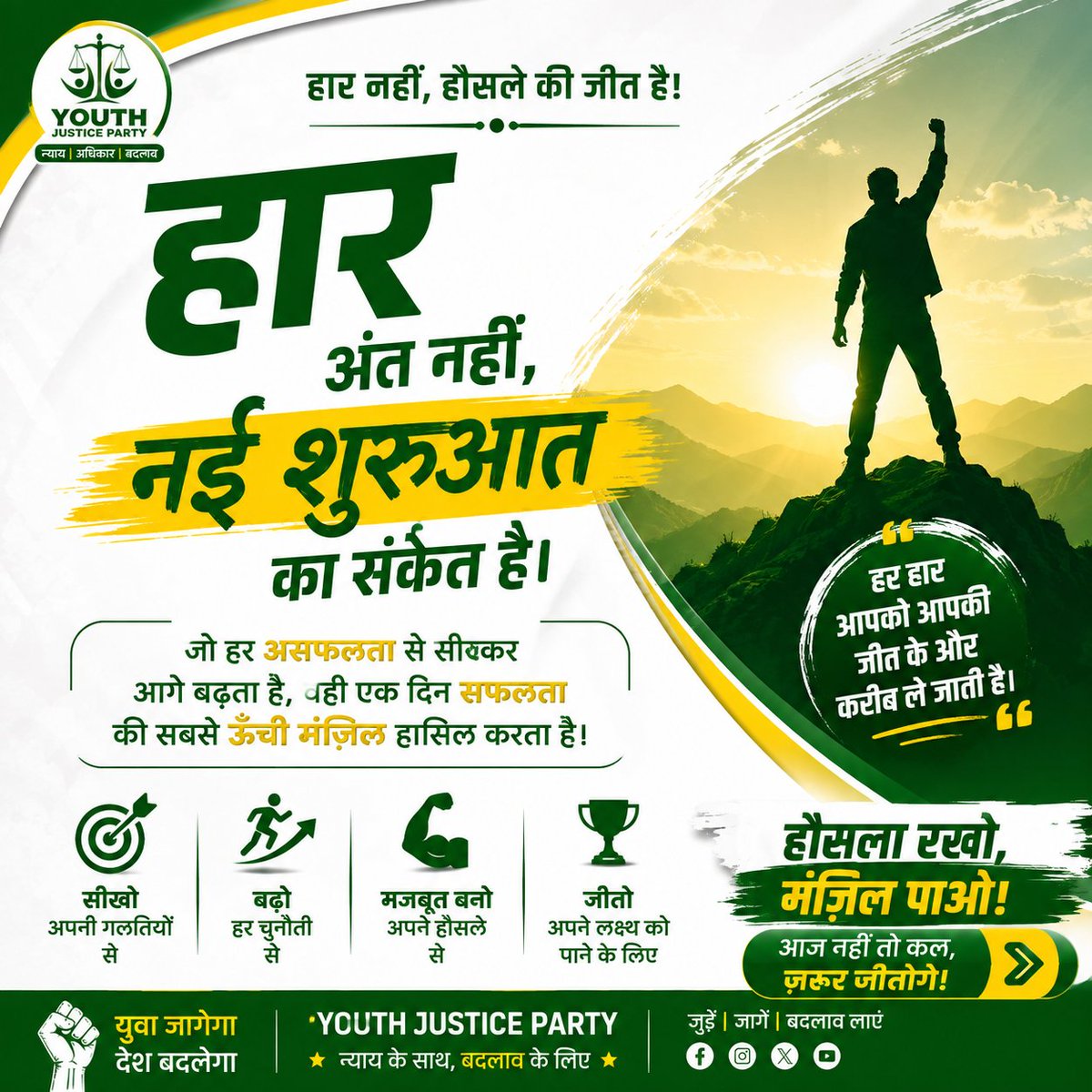 akhil_journal26's tweet photo. हार अंत नहीं, नई शुरुआत का संकेत है। जो हर असफलता से सीखकर आगे बढ़ता है, वही एक दिन सफलता की सबसे ऊँची मंज़िल हासिल करता है। https://t.co/HfusU1R2C6