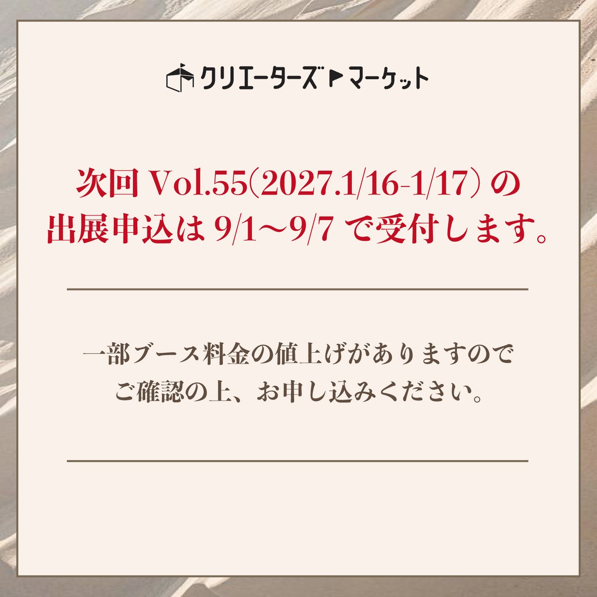 creatorsmarket's tweet photo. 価格改定のお知らせ

日頃より格別のご愛顧を賜り、誠にありがとうございます。

さて、昨今の会場費、燃料費、電気代、人件費などの値上がりに伴い、これまで通りの料金でのクリエーターズマーケット運営が難しい状況となってまいりました。
出展者様には大変心苦しい限りではございますが、下記の通り一部ブース料金を改定させていただくこととなりました。
ご理解賜りますようお願い申し上げます。

【料金改定内容】　(全て税込)　　　　
・一般ブース(両日) (旧料金)　26,000円 → (新料金) 29,500円
・一般ブース(1日のみ) (旧料金)　14,500円 → (新料金) 16,500円
・体験教室ブース(両日) (旧料金)　36,500円 → (新料金) 39,500円
・ギャラリーブース (旧料金) 51,700円 → (新料金) 53,000円
・企業PRブース 　(旧料金)　120,000円 → (新料金) 132,000円

なお、改定後の料金はVol.55のお申し込みより適用させていただきます。
急な変更となり恐縮ではございますが、皆様に安心してご出展いただけるよう、
今後も運営環境の維持・向上に努めてまいります。
ご不明な点がございましたら、お気軽にお問い合わせください。

引き続き何卒よろしくお願い申し上げます。
https://t.co/fzVTIg1RBY