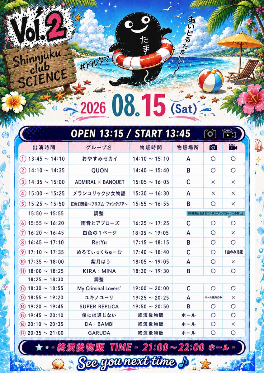 hakushoku_1's tweet photo. 《 ライブ情報 》

2026年8月15日(土)
「あいどるたまし〜Vol.2」

📍 新宿 club SCIENCE
🕛開場 13:15｜開演 13:45
🎫ADV¥2,500-/DOOR¥3,000-
各+1D
https://t.co/XP6D8fCyCV

🎤16:20-16:45
📸18:05-19:05 A
🎁動員特典券3枚

※紫月はうは白色の1ページとしての特典会には参加致しません。

#白色スケジュール