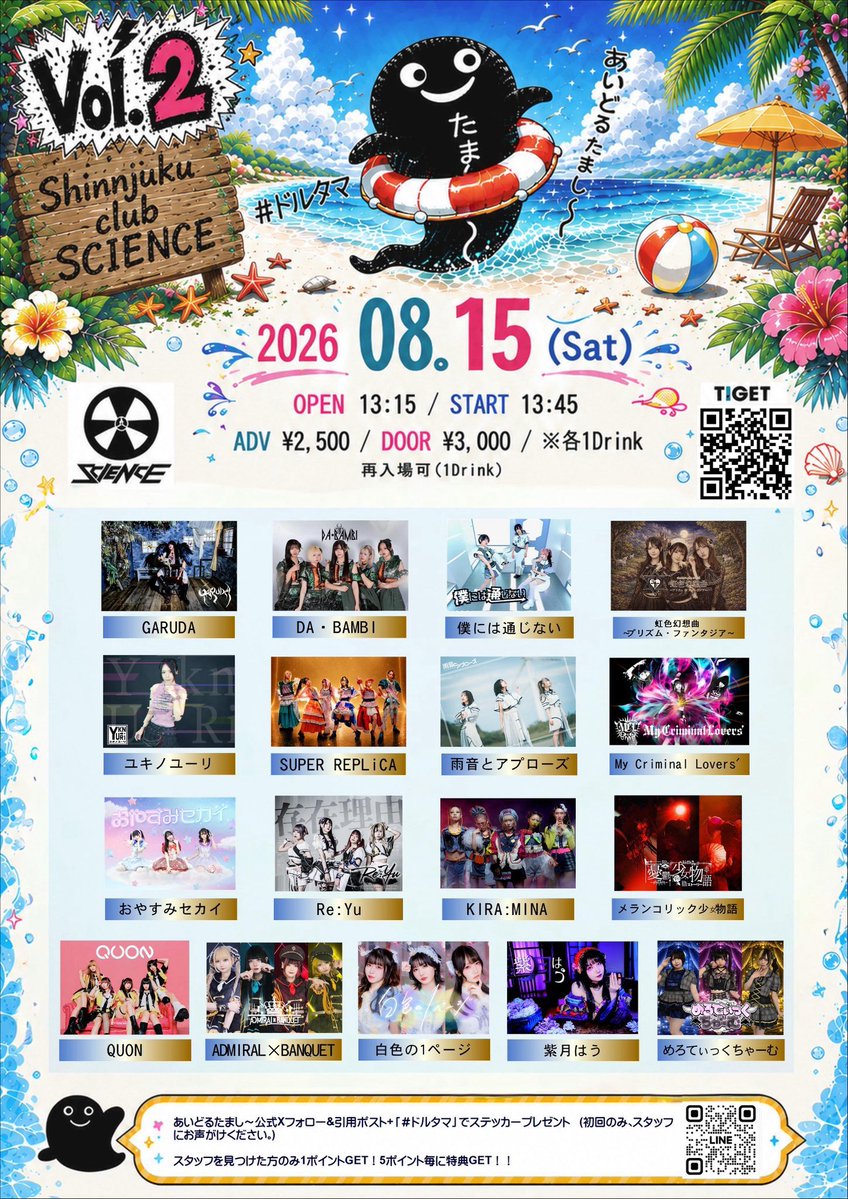 hakushoku_1's tweet photo. 《 ライブ情報 》

2026年8月15日(土)
「あいどるたまし〜Vol.2」

📍 新宿 club SCIENCE
🕛開場 13:15｜開演 13:45
🎫ADV¥2,500-/DOOR¥3,000-
各+1D
https://t.co/XP6D8fCyCV

🎤16:20-16:45
📸18:05-19:05 A
🎁動員特典券3枚

※紫月はうは白色の1ページとしての特典会には参加致しません。

#白色スケジュール
