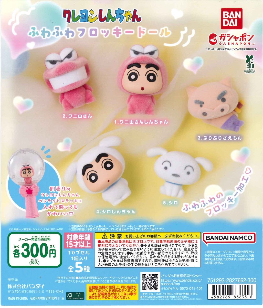 🌟新入荷商品🌟 📌 クレヨンしんちゃん ふわふわフロッキードール 数に
