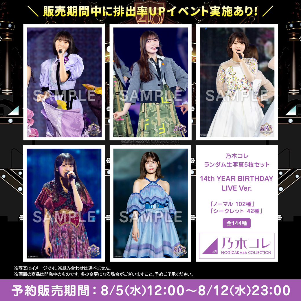 nogizaka_goods's tweet photo. 📢速報ーーーーー🗯

 明日8/5(水)昼12時
￣￣￣￣￣￣￣￣￣
✨新しくなった✨✨
#乃木コレ 販売開始❗❗❗❗

タイトルは
#14thYEARBIRTHDAYLIVE

🆕乃木コレ初登場✨
　ライブカット生写真

🆕演出動画が一新✨

🆕2ショットなどの
　シークレットカット42種✨

そして販売開始と同時に... https://t.co/X5hoEMa29v