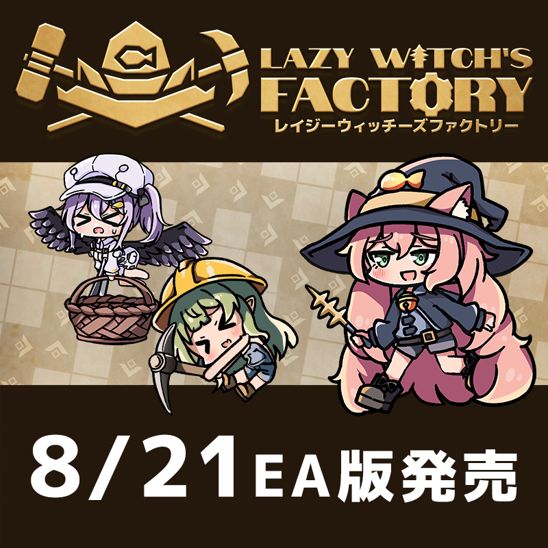 meltclock's tweet photo. 8/21アーリーアクセス開始！
8/21アーリーアクセス開始！

かわいい使い魔たちと福圓美里さん演じる主人公が地獄の労働に叩き込まれるブラック工場経営ゲーム、

「Lazy Witch's Factory #レジファク 」

は8/21にアーリーアクセスを開始いたします！！！ https://t.co/RBKdk6wpRz