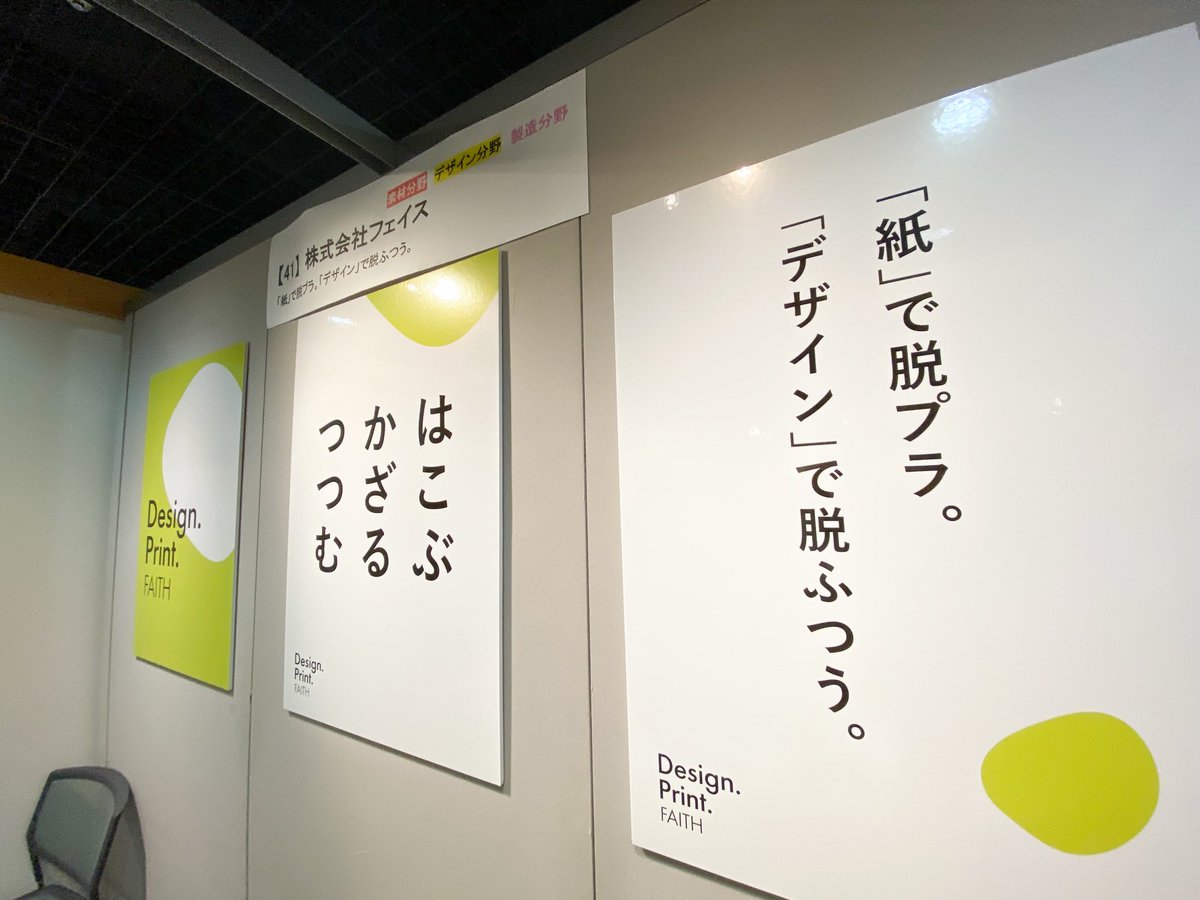 FAITH_design_JP's tweet photo. 13:30〜
いよいよ #パッケージ展 はじまります❗️

つつむ、かざる、はこぶ
小物や雑貨、お菓子などさまざまな
パッケージご用意しております🌟

ぜひフェイスブースも見に来てください😊

#企業公式相互フォロー #大阪産業創造館 https://t.co/GnLnsPFz5P