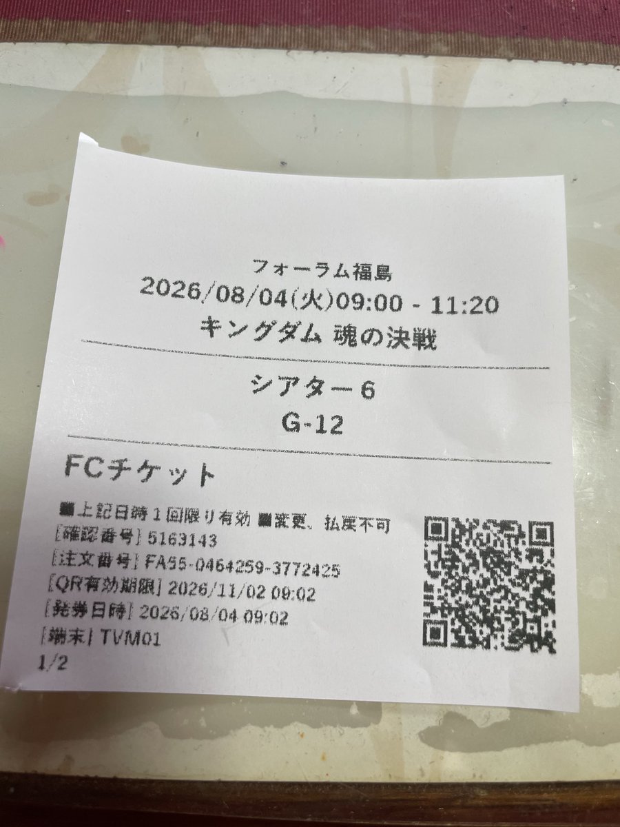enterchie_love's tweet photo. やっと、鑑賞してきました♪
また、次回を楽しみに
しています。
何年後になるかな？
＃キングダム魂の決戦
＃フォーラム福島 https://t.co/M6PIewcVxa