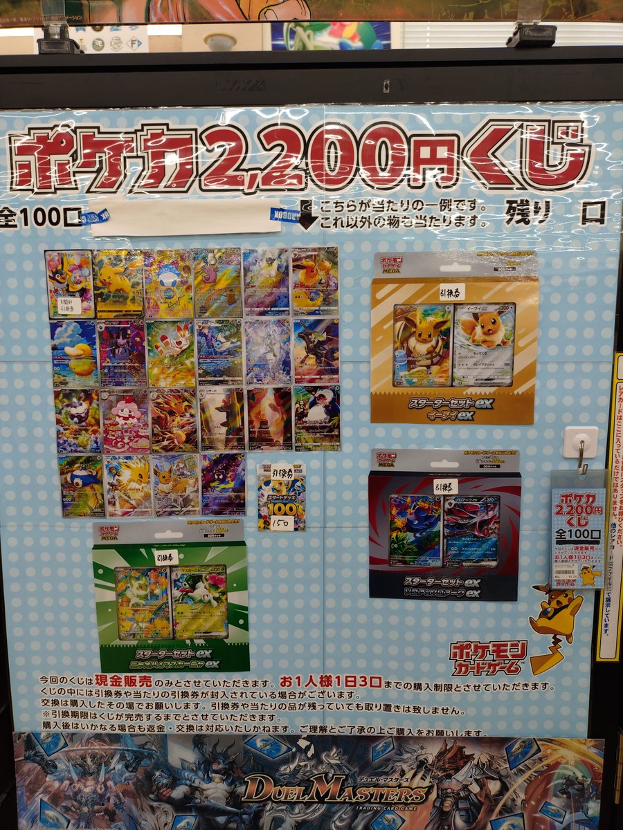 販売開始】 ポケモンカード 2200円くじ 販売を開始しました。