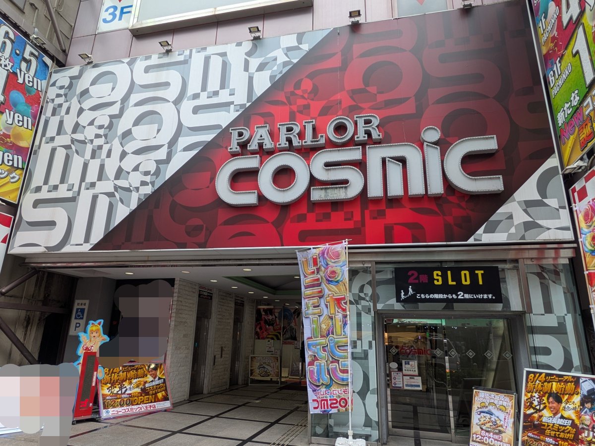 maguroresearch's tweet photo. 8/4 マグロ取材調査隊来店！

#コスミック八王子
#極上取材

現場の状況をリポートします！
スロットコーナーの稼働は約80名！

店内ある程度見えてきている！
掘れそうな台まだあり⁉
　
#PR https://t.co/MlExqdMWsp