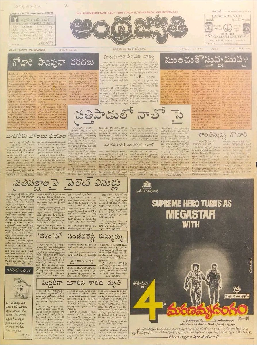 LegacyOfMega's tweet photo. “సుప్రీమ్ హీరో” నుంచి “మెగాస్టార్”గా…ఒక సినిమా,ఒక సంచలనం,ఒక చరిత్ర!👑🔥

ఆ రోజు తెరపై ప్రేక్షకులు ఇచ్చిన తీర్పునే… మరుసటి రోజు ఆంధ్రజ్యోతి హెడ్‌లైన్‌గా ముద్రించింది!❤️‍🔥📰

#38YearsForMaranamrudangam …ఒక సినిమా కాదు, “#Megastar ” అనే చరిత్రకు నాంది🔥
@KChiruTweets 
#Chiranjeevi https://t.co/o5GK4XkF99
