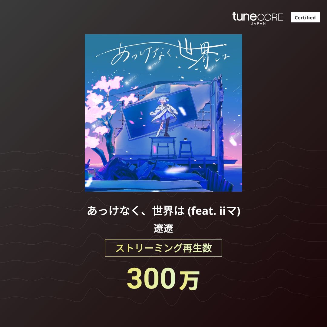 L0_1N's tweet photo. 『あっけなく、世界は』
配信300万再生ありがとう🌸

https://t.co/fGNUVKJUyc https://t.co/luSdQwbIkV
