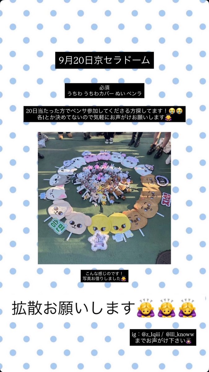 1qiii_z's tweet photo. 京セラドーム2日目《9月20日》ペンラサークル開催したいのでff､ff外お声がけお待ちしております🙇🏻‍♀️
各3人程を検討しております‼️

🐺､🐰､🦙､🐥､🐶､🦊〆

【残りのメンバー】
🐷🐰3️⃣
🐿2️⃣

 #ペンラサークル  #straykids  #stayさんと繋がりたい  #skz  #ペンサ https://t.co/UZE68IZ5qs