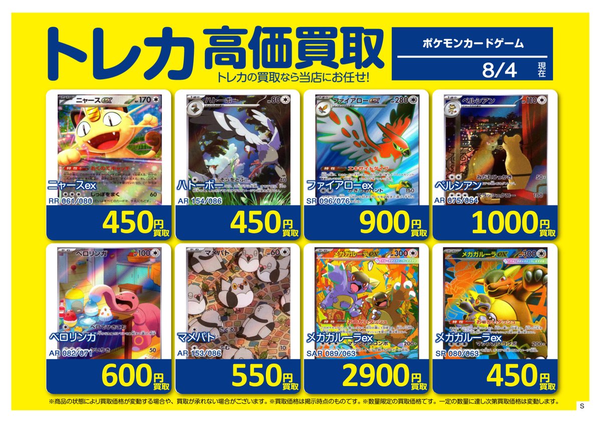 ホビーオフ八王子大和田店トレカ館【公式】 (@HBoowada) on X