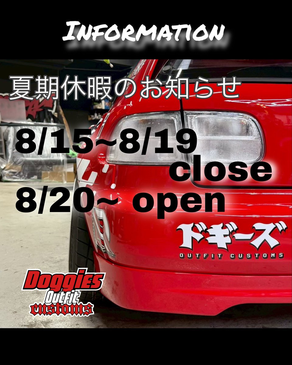 DoggiesCustoms's tweet photo. «夏期休暇のお知らせ»
8/15(土)～8/19(水)
Doggiesは上記の期間、夏期休暇とさせていただきます。
⁡
8/20(木) 10:00より通常営業いたします。
よろしくお願いいたします！ https://t.co/b3VKrj3RC8