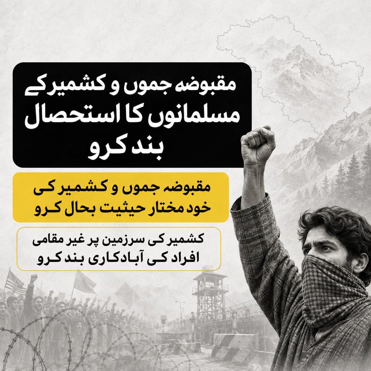seeri0099's tweet photo. مقبوضہ جموں و کشمیر کے عوام کو ان کے بنیادی حقوق سے محروم رکھنا انصاف کے تقاضوں کے خلاف ہے۔ خود مختار حیثیت بحال کی جائے، مسلمانوں کا استحصال ختم کیا جائے اور غیر مقامی افراد کی آبادکاری روکی جائے۔
#یوم_استحصال_کشمیر https://t.co/xeK1xn3TnS