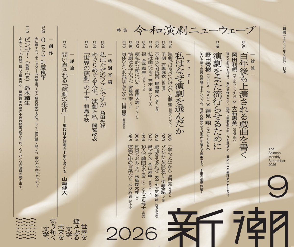 Monthly_Shincho tweet picture