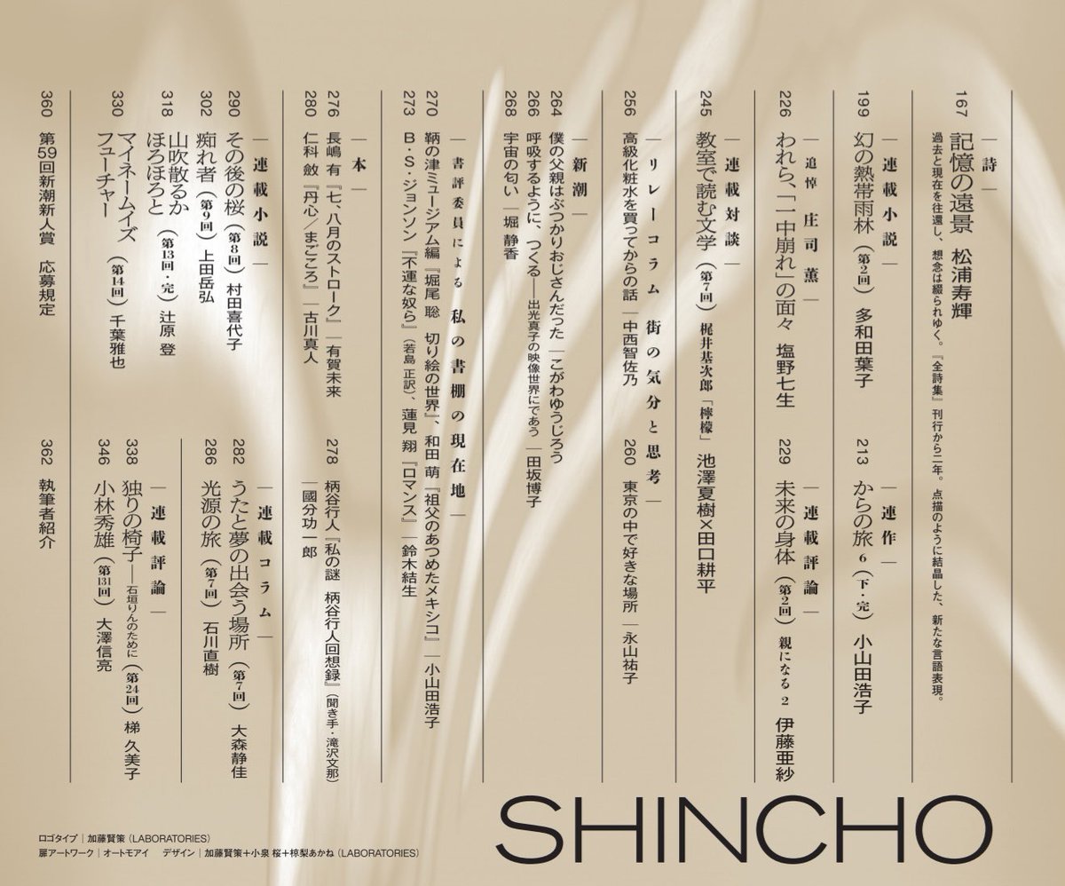 Monthly_Shincho tweet picture