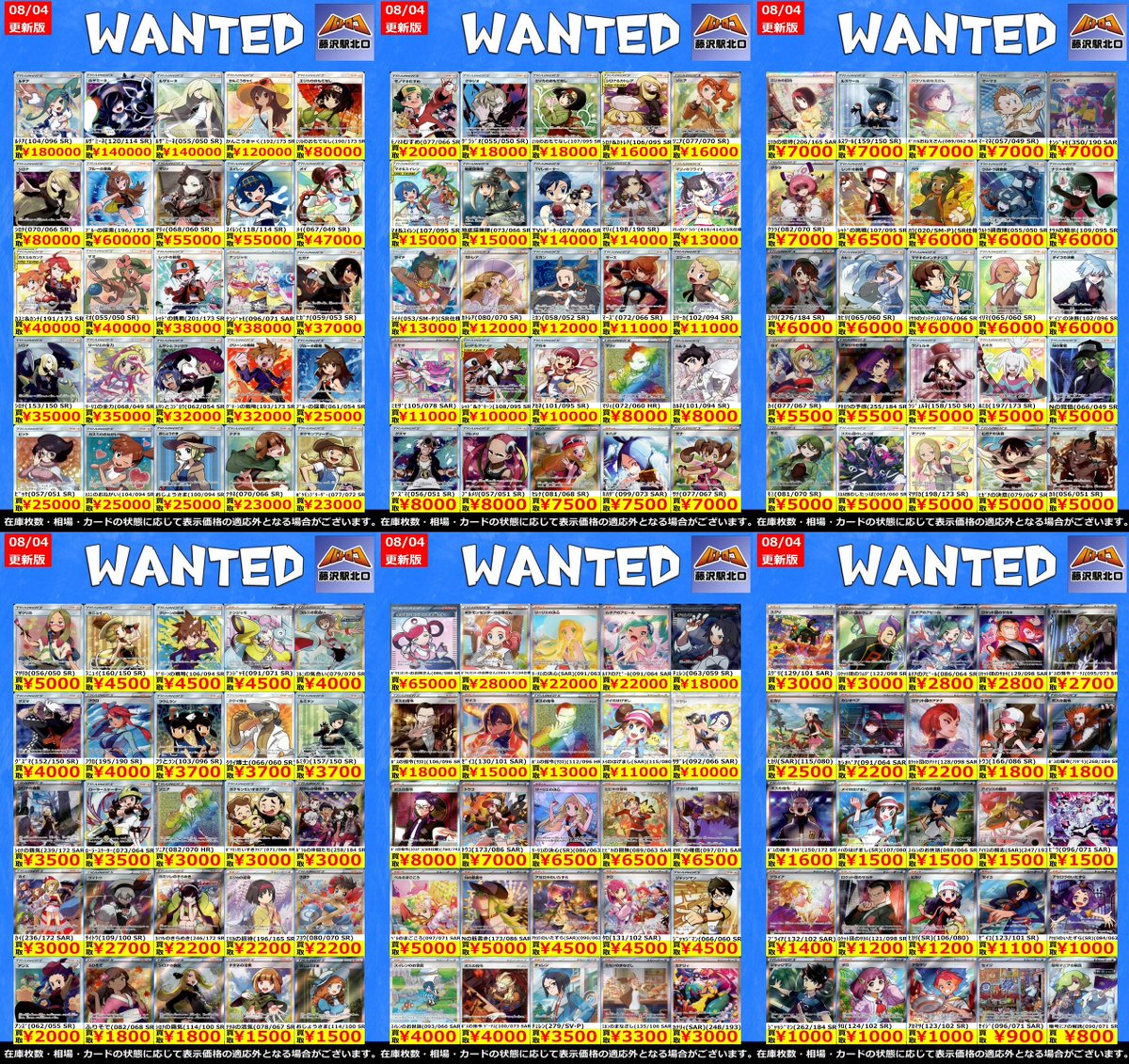 ポケカ 買取情報①】 📢8/4 買取表最新版🔥 買取アップキャンペーンも
