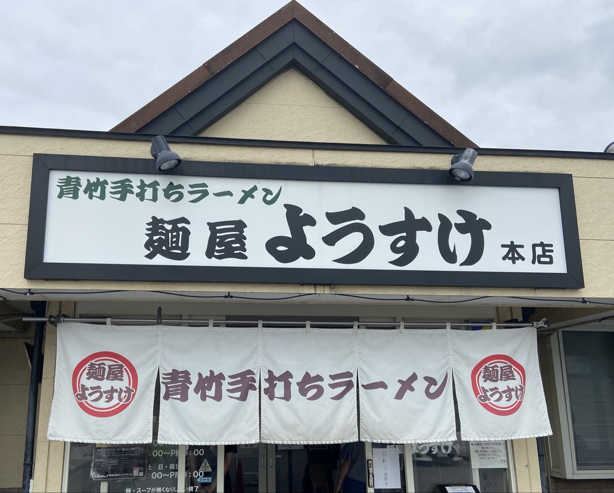 Steppin_life's tweet photo. 佐野来たので2杯目の佐野ラーメン🍜🍜
麺屋ようすけ 本店　特製ラーメン　美味
#佐野ラーメン https://t.co/8wwUj8wLbc