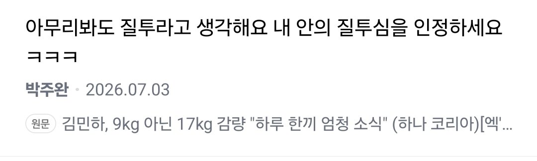 Ppoae4nwd3cpQif's tweet photo. 아무리봐도 방탄에 대한 질투임
내 안의 질투심을 인정하세요
구모모아 현박주완 소드어머니
방탄 그래미보이콧 반응좋은거 질투나서 
어차피 방탄은 상 못받아 !!!!빼액!!!!
질질 쳐울고 혼자 펄펄 뛰고 난리남ㅋㅋㅋㅋㅋㅋㅋㅋㅋ
#소드 #소드근황 https://t.co/02k6Vdqwlt