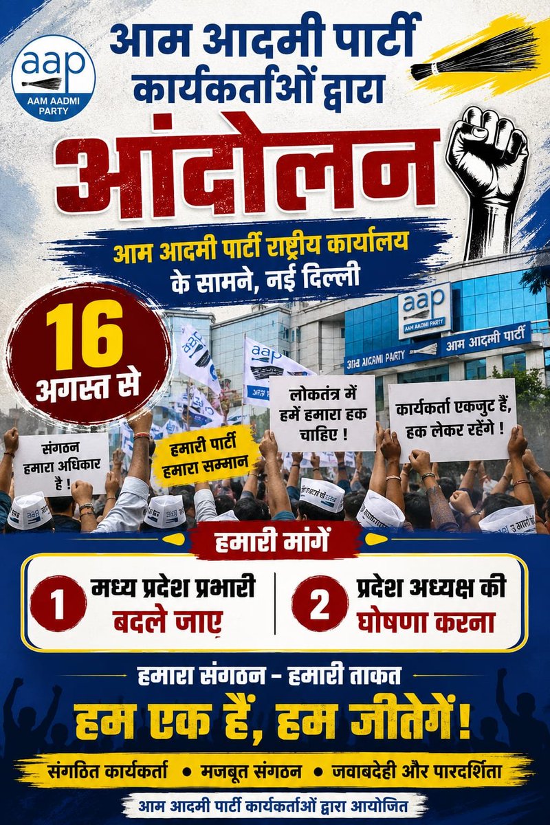 AAPShivkumar1's tweet photo. @ArvindKejriwal 
संगठन को क्या बना दिया गया 
आंदोलन करने की नौबत आ रही AAP कार्यकर्ताओं को

कृपया संज्ञान ले । 

@msisodia @SanjayAzadSln @BhagwantMann @AtishiAAP @AamAadmiParty @AAPDelhi https://t.co/74IzQfhWD3