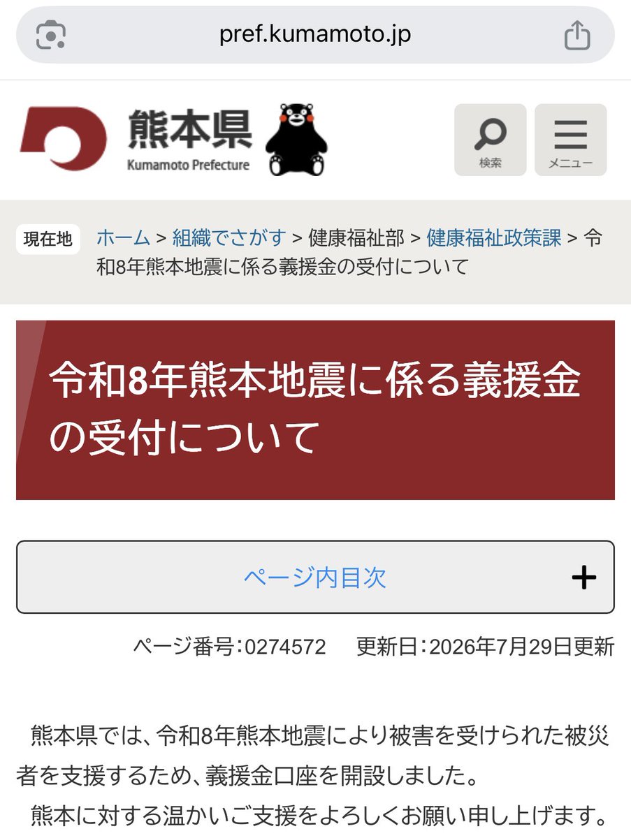 togootto's tweet photo. 日本共産党には絶対に募金しないで下さい
日本共産党を経由する必要は全くありません
募金は直接自治体に振り込みましょう https://t.co/NVHH9qJweX