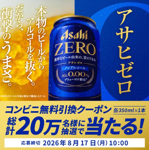 cofunen23's tweet photo. 夏のお酒キャンペーン🍻

8/12　-196 350ml　70万名（35万組）
https://t.co/NoHdMZ3WwQ

8/16　アサヒゴールド　10万名
https://t.co/OlSYEeo2TJ

8/17　贅沢搾り　18.3万名
https://t.co/XVqoRsc7ds

8/17　アサヒゼロ　20万名
https://t.co/BUP1IUTGZH https://t.co/akAZGeTFxe