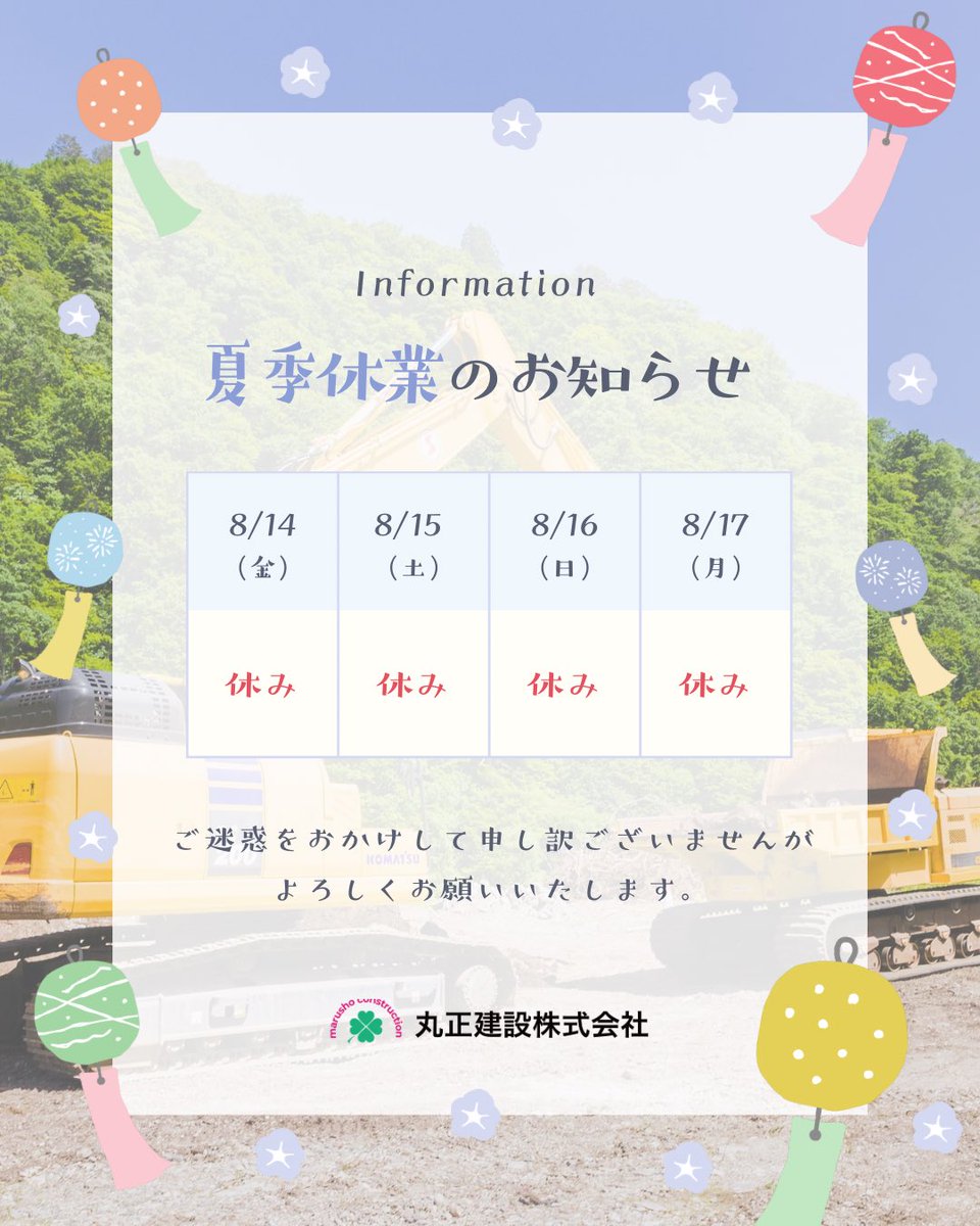 marusho__'s tweet photo. 夏季休業について
お知ら���いたします！

誠に勝手ながら弊社は
8月14日(金)～8月17日(月)まで
夏季休業期間とさせていただきます。

8月18日(火)より通常営業いたします。

ご不便をおか���いたしますが、
何卒よろしくお願いいたします。 https://t.co/a0zfTzjEg3