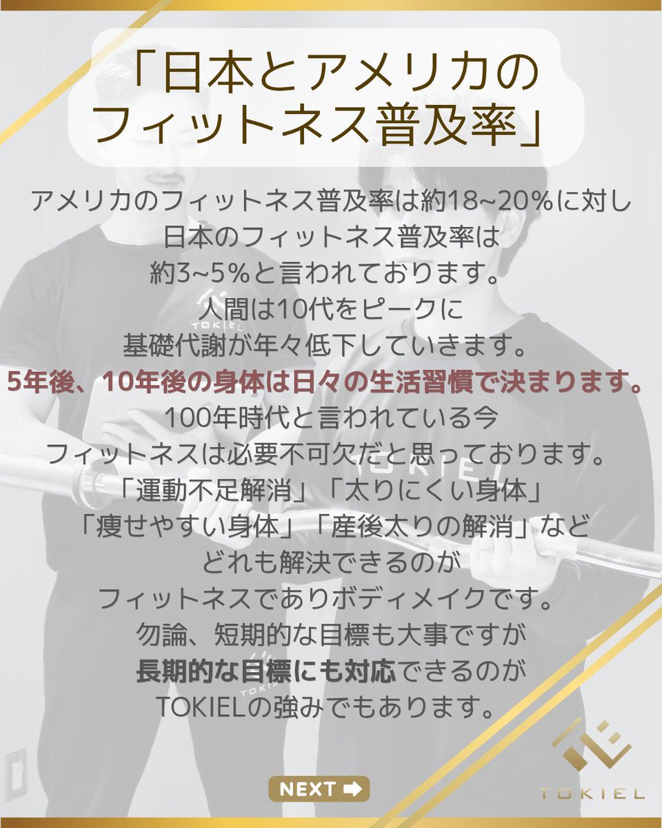 tokiel_honjo's tweet photo. トレーニングは見た目を変えるだけじゃない。
✔︎健康
✔︎仕事のパフォーマンス
✔︎自信
✔︎毎日の充実感
身体が変わると、人生の質(QOL)も変わる。
その変化を一人でも多くの人に届けたい。
#TOKIEL #パーソナルジム #筋トレ #ダイエット #姿勢改善 https://t.co/Lgy1A0rGYf