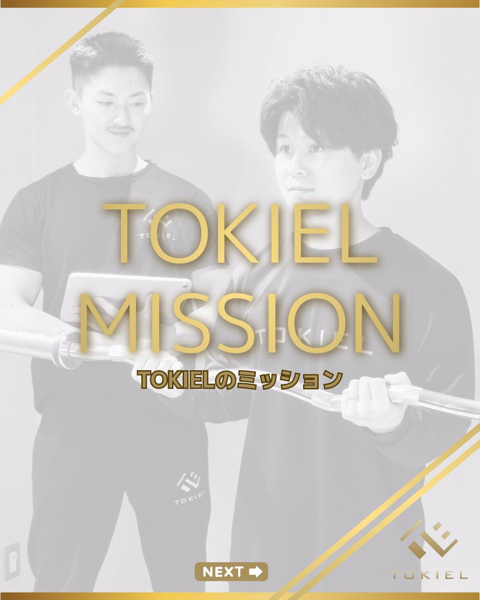 tokiel_honjo's tweet photo. トレーニングは見た目を変えるだけじゃない。
✔︎健康
✔︎仕事のパフォーマンス
✔︎自信
✔︎毎日の充実感
身体が変わると、人生の質(QOL)も変わる。
その変化を一人でも多くの人に届けたい。
#TOKIEL #パーソナルジム #筋トレ #ダイエット #姿勢改善 https://t.co/Lgy1A0rGYf