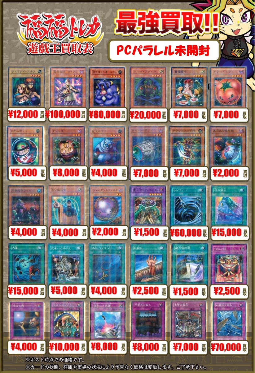 fukufuku_ygo's tweet photo. ✨遊戯王買取情報✨
#秋葉原　#福福遊戯王　#遊戯王OCG

【パラレル・PCパラレル】
パラレルレアの買取も実施中✨
是非お持ち込み下さい♪

磁石の戦士γ￥60,000
ブラッド･ヴォルス￥100,000
磁石の戦士マグネットバルキリオン￥100,000
ドラゴンに乗るワイバーン￥200,000
破壊輪￥70,000
霊滅術師カイクウ￥100,000
クリッター￥8,000
大嵐￥15,000
スキルドレイン￥10,000

通販買取も行っております、併せてご利用くださいませ♪
https://t.co/fgJ1KKIUtF