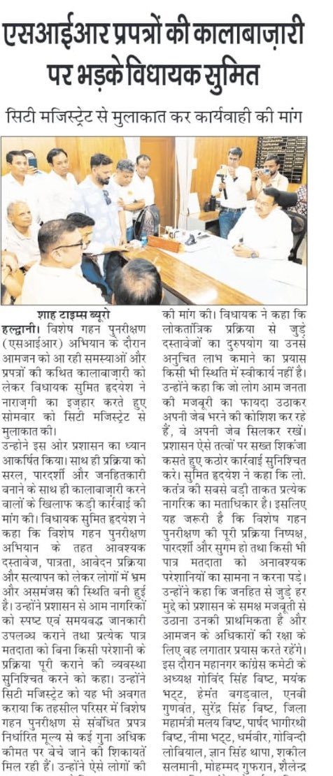 SumitHridayesh's tweet photo. सम्मानित प्रिंट मीडिया का आभार 🙏🏻 

@INCUttarakhand https://t.co/rMwCNNN6e0