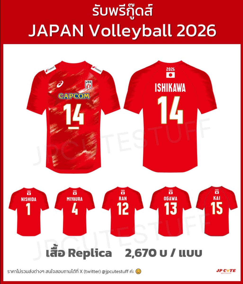 jpcutestuff's tweet photo. Pls RP

[#jpcuteรับพรี] เสื้อ &amp; ผ้าเชียร์ Japan Volleybal  2026

✳️ราคาไม่รวมส่งต่างๆ
✳️สินค้ามีจำนวนจำกัด 

สนใจแบบไหน สอบถามได้ค่า😊

#ตลาดนัดริวจินนิปปอน #ริวจินนิปปอน #วอลเลย์บอลญี่ปุ่น #วอลเลย์บอลชาย #วอลเลย์บอลหญิง
(ต่อ⬇️) https://t.co/eVaeWypie7