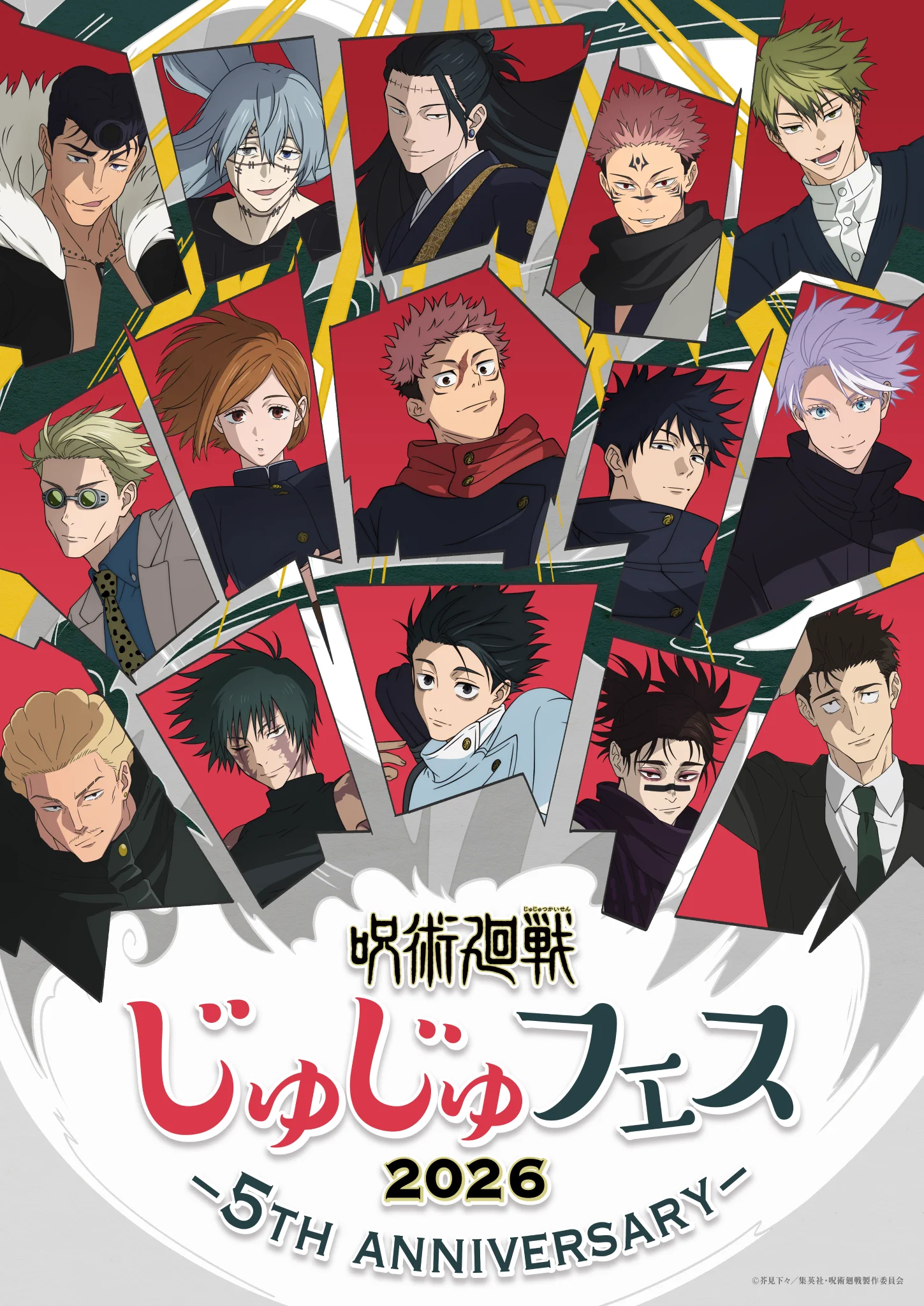 呪術廻戦』アニメ公式 on X: 