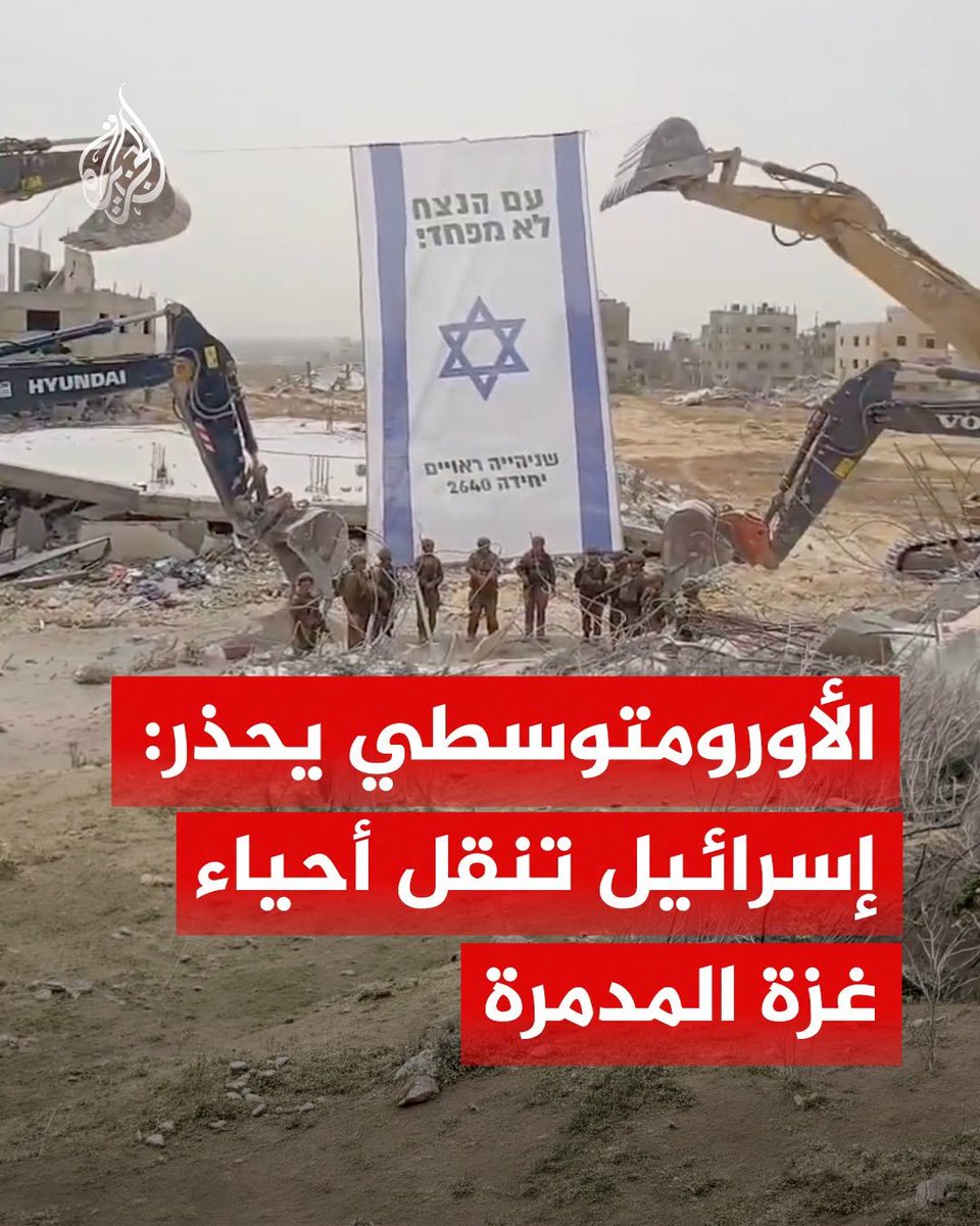 DrMahmoudSalemE's tweet photo. هل يحتاح العالم حقا إلى دليل...؟! 
📌 تحذير من أن الاحتـ ـلال ينفذ عملية واسعة لتفتيت ونقل ركام الأحياء والمنشآت المدمرة خارج مواقعها في غزة، قبل تمكين لجان التحقيق وخبراء الأدلة الجنائية من معاينة المواقع وتوثيقها

📌 تشير التقديرات إلى إزالة أو نقل ما لا يقل عن 10 ملايين طن من الركام من مواقعها في قطاع غزة، باستخدام نحو 400 آلية للهدم والحفر والتكسير، مع تسجيل حركة تقارب 100 شاحنة إسرائيلية يوميا في شرق وجنوب القطاع

📌 بحسب المرصد الأورومتوسطي، فإن إزالة الركام بهذه الطريقة قد تؤدي إلى طمس أدلة مادية على جرائم محتملة، وإتلاف رفات مفقودين يُقدَّر عددهم بنحو 8500 شخص ما زالوا تحت الأنقاض، وفق تقديرات الدفاع المدني في غزة

📌 المرصد الأورومتوسطي لحقوق الإنسان يقول إن نقل الركام قبل استكمال التحقيقات يهدد مسار المساءلة أمام المحاكم الدولية، ويقوض حق عائلات المفقودين في معرفة مصير ذويهم واستعادة رفاتهم.