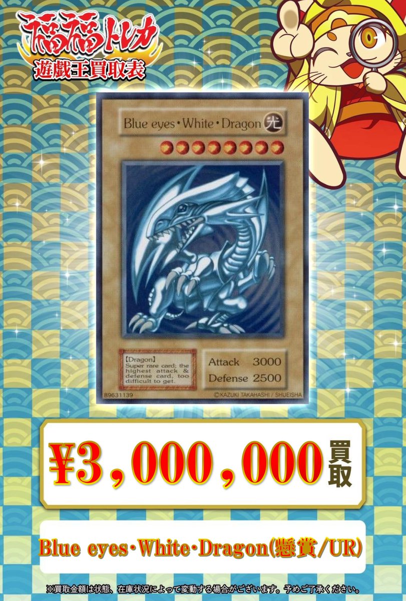 fukufuku_ygo's tweet photo. 💎#遊戯王  買取情報💎

#yugioh #コレクション #初期

【✨🔥買取大募集中です🔥✨】

Blue eyes White Dragon(懸賞/UR)
✨💎¥3⃣,0⃣0⃣0⃣,0⃣0⃣0⃣💎✨

Black Magician(懸賞/UR)
✨🔮¥1⃣,5⃣0⃣0⃣,0⃣0⃣0⃣🔮✨

通販買取も行っております、併せてご利用くださいませ♪
https://t.co/B7Wj1XxsTR https://t.co/ltifLwFtpO