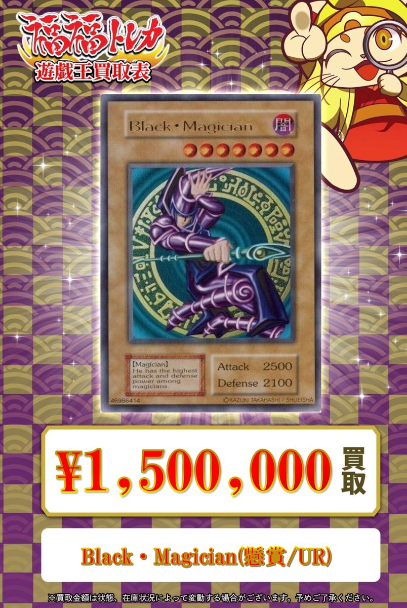 fukufuku_ygo's tweet photo. 💎#遊戯王  買取情報💎

#yugioh #コレクション #初期

【✨🔥買取大募集中です🔥✨】

Blue eyes White Dragon(懸賞/UR)
✨💎¥3⃣,0⃣0⃣0⃣,0⃣0⃣0⃣💎✨

Black Magician(懸賞/UR)
✨🔮¥1⃣,5⃣0⃣0⃣,0⃣0⃣0⃣🔮✨

通販買取も行っております、併せてご利用くださいませ♪
https://t.co/B7Wj1XxsTR https://t.co/ltifLwFtpO