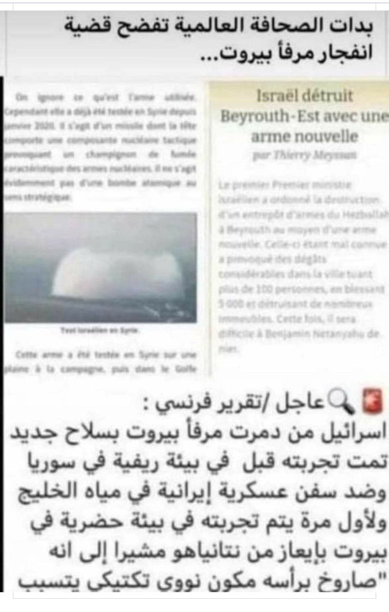 michelsaker1's tweet photo. Hajé tedhako 3al 3alam ! Fi hada menkon ma seme3 tayaran harbé wa2t el enfijar ? Khalas 3terfo ba2a enno 3ezra2il fajjaretna w khallo el 3afou el 3am taba3kon yechmela eza hal2ad bethebouha !! https://t.co/vSkFIE5e2g