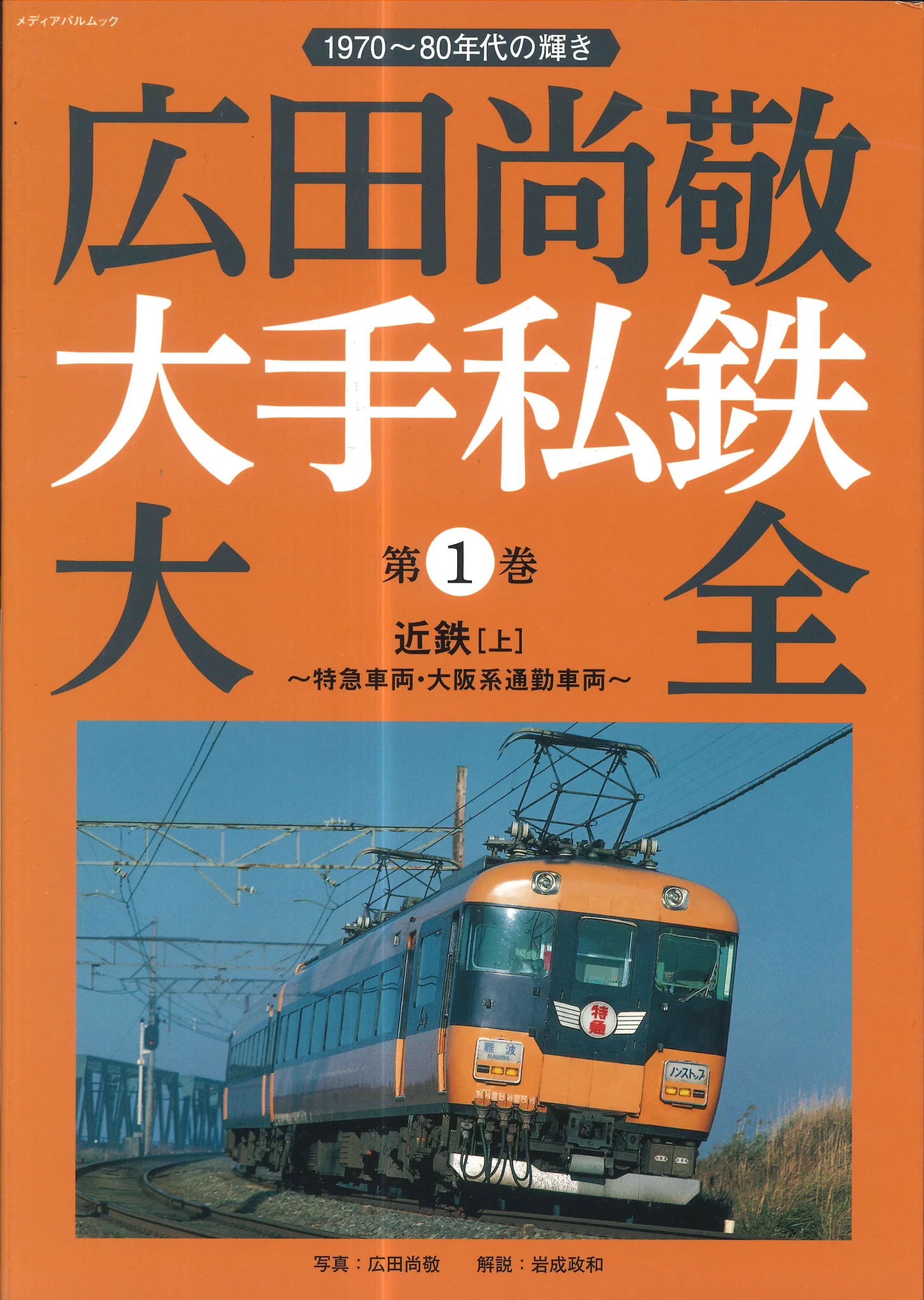 旭屋書店 なんばCITY店 鉄道 コーナー on X: 