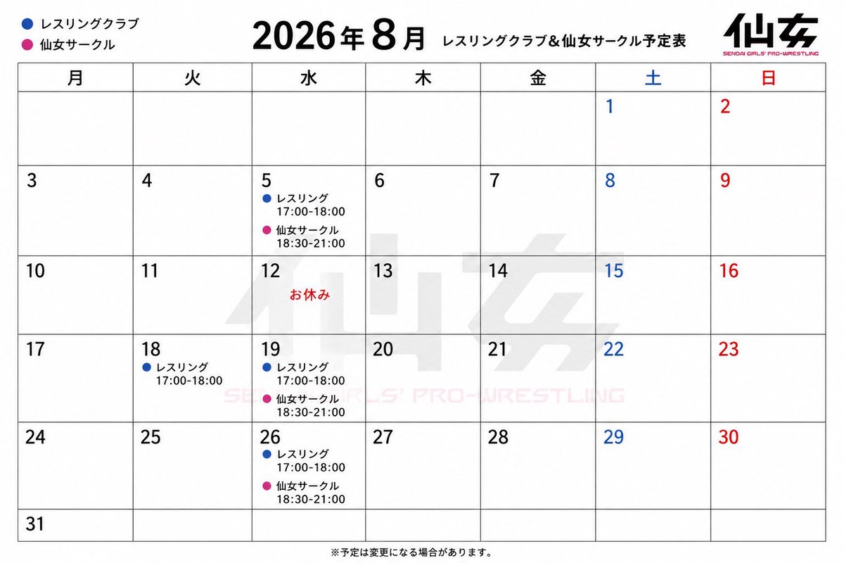 senjoSWC's tweet photo. 🤼【#仙女SWC 練習日程】✨

📅8月5日(水)
🕔17:00〜18:00

🏠場所：仙女道場
💰料金：月額 4,000円（保険料込み）
🎯対象：幼児〜小学6年生の男の子・女の子

はじめてでも大丈夫！楽しく体を動かして、優しい心と強い体を育てます🔥

ご参加、お待ちしています！

#SENJO https://t.co/hEavbw5lKz
