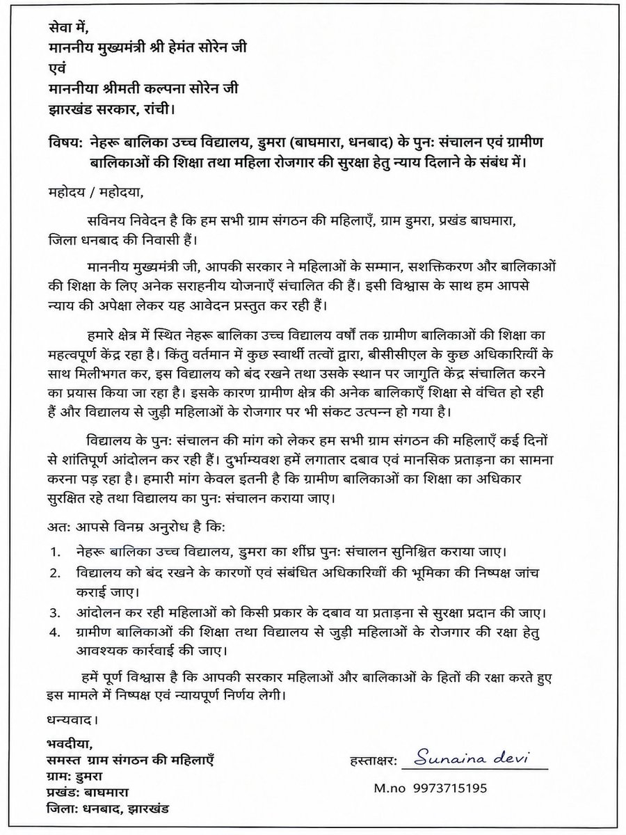 Kumarrajiv89's tweet photo. माननीय मुख्यमंत्री श्री हेमंत सोरेन जी
एवं
माननीया श्रीमती कल्पना सोरेन जी
झारखंड सरकार, रांची।

विषय:1991 से संचालित  नेहरू बालिका उच्च विद्यालय, डुमरा (बाघमारा, धनबाद) के पुनः संचालन करने हेतु आवेदन
 ग्राम संगठन की महिला https://t.co/vGAySpMCEJ