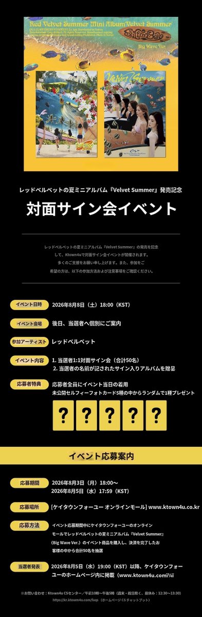 Red Velvet - Summer Mini Album [Velvet Summer] ✨対面サイン会