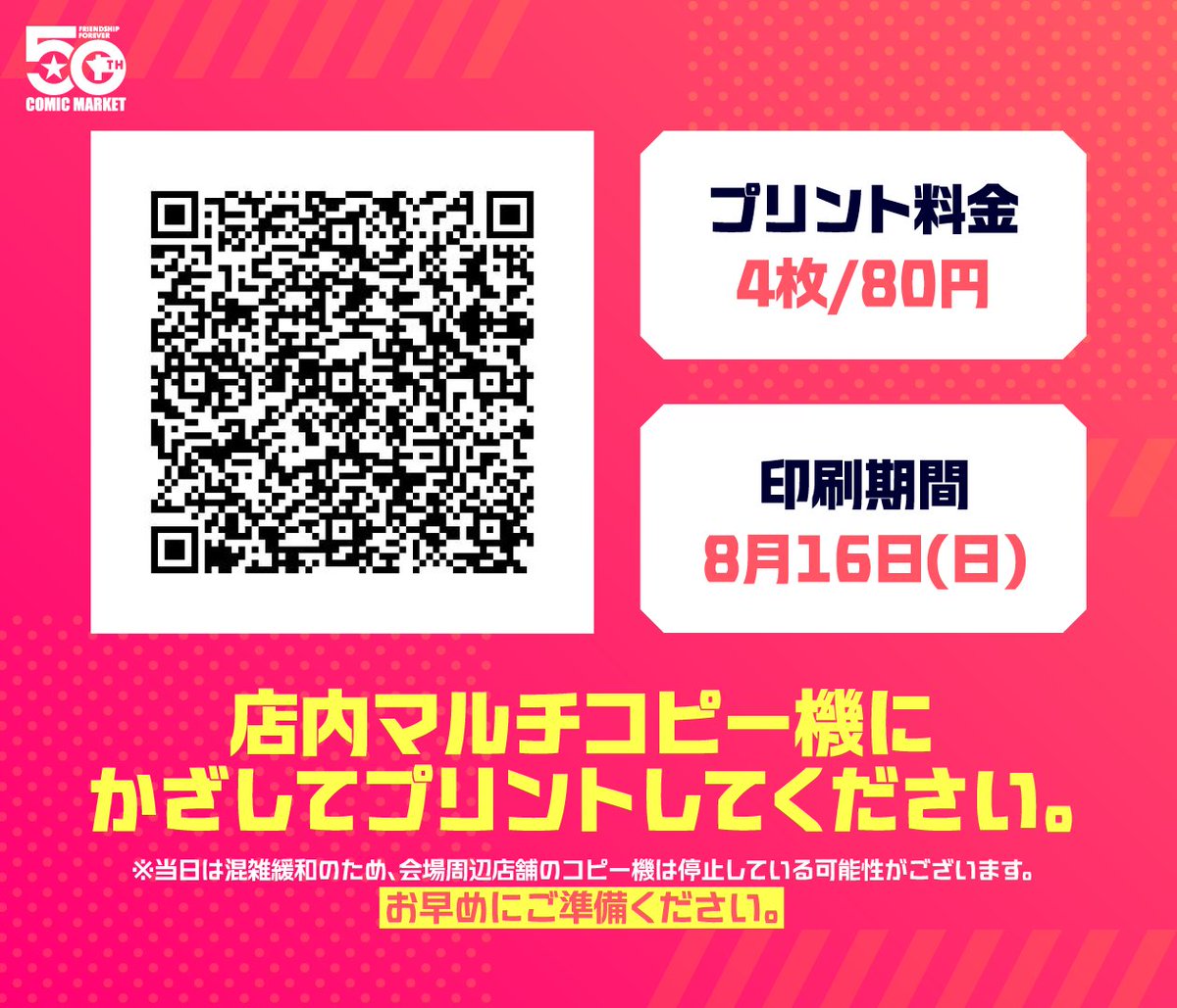 famima_now's tweet photo. 【保存推奨】
コミケの夏がやってきた‼️
今年もファミマで会場地図が印刷できます🗺️

🔗その他の印刷はアプリがオススメ
https://t.co/BAPV1kXqWY

＃印刷ならファミマ #C108 https://t.co/hiLwwB7kqJ