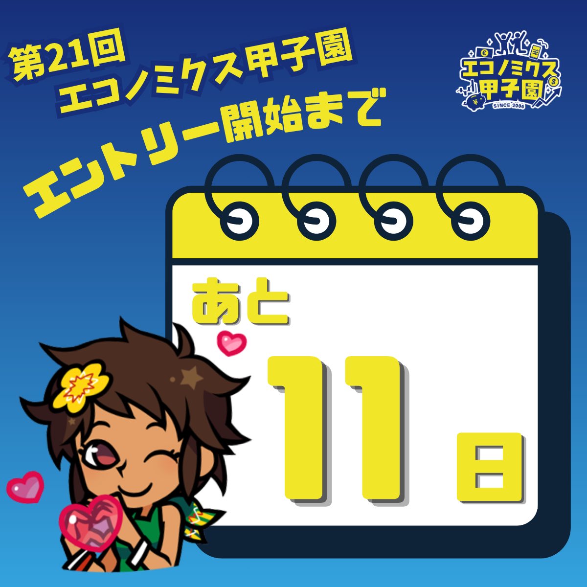 ecokou's tweet photo. ❖━━━━━━━━━━━━━━━❖
   ✨エントリー開始まであと11日✨
❖━━━━━━━━━━━━━━━❖

8月15日(土)の第21回エコノミクス甲子園エントリー開始まで、今日であと11日！！

【事前登録受付中‼️】
👉https://t.co/ukqM1iNgnP

#エコ甲 https://t.co/RT7irRdCns